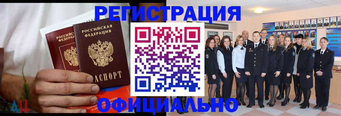 временная регистрация законно в Льгове