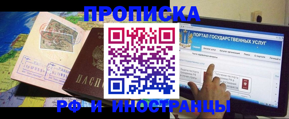 прописка штамп в Льгове