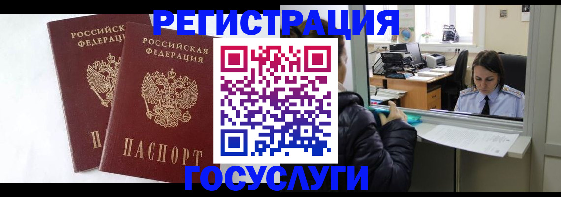 прописка иностранных граждан в Льгове