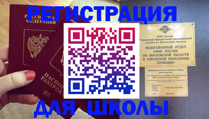 временная регистрация законно в Льгове