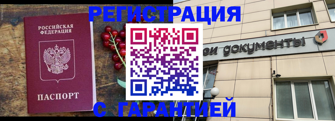 временная регистрация законно в Льгове